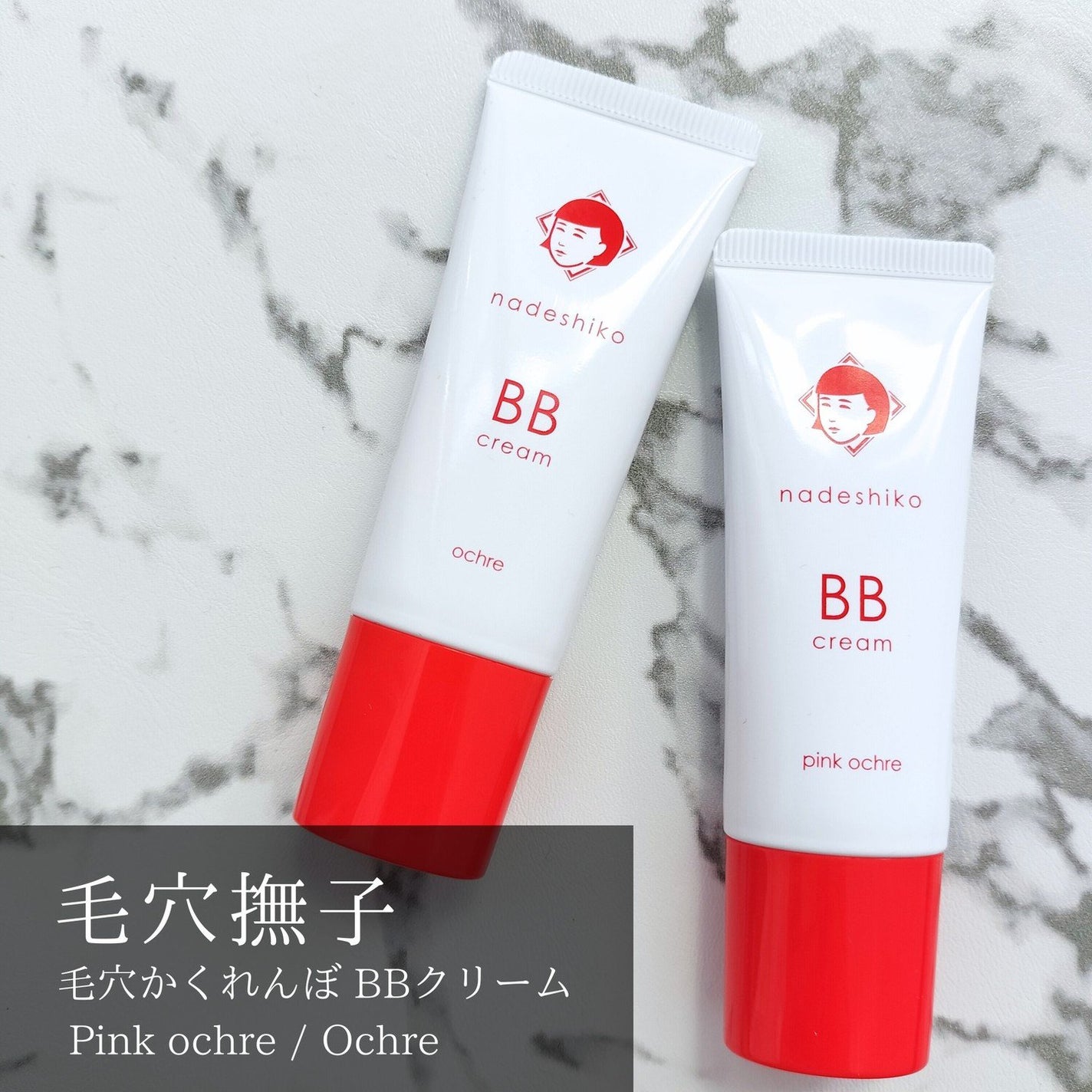 毛穴撫子 毛穴かくれんぼBBクリーム/毛穴撫子/BBクリームを使ったクチコミ(1枚目)