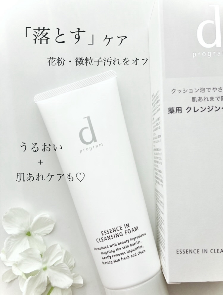 エッセンスイン クレンジングフォーム/d プログラム/洗顔フォームを使ったクチコミ（1枚目）