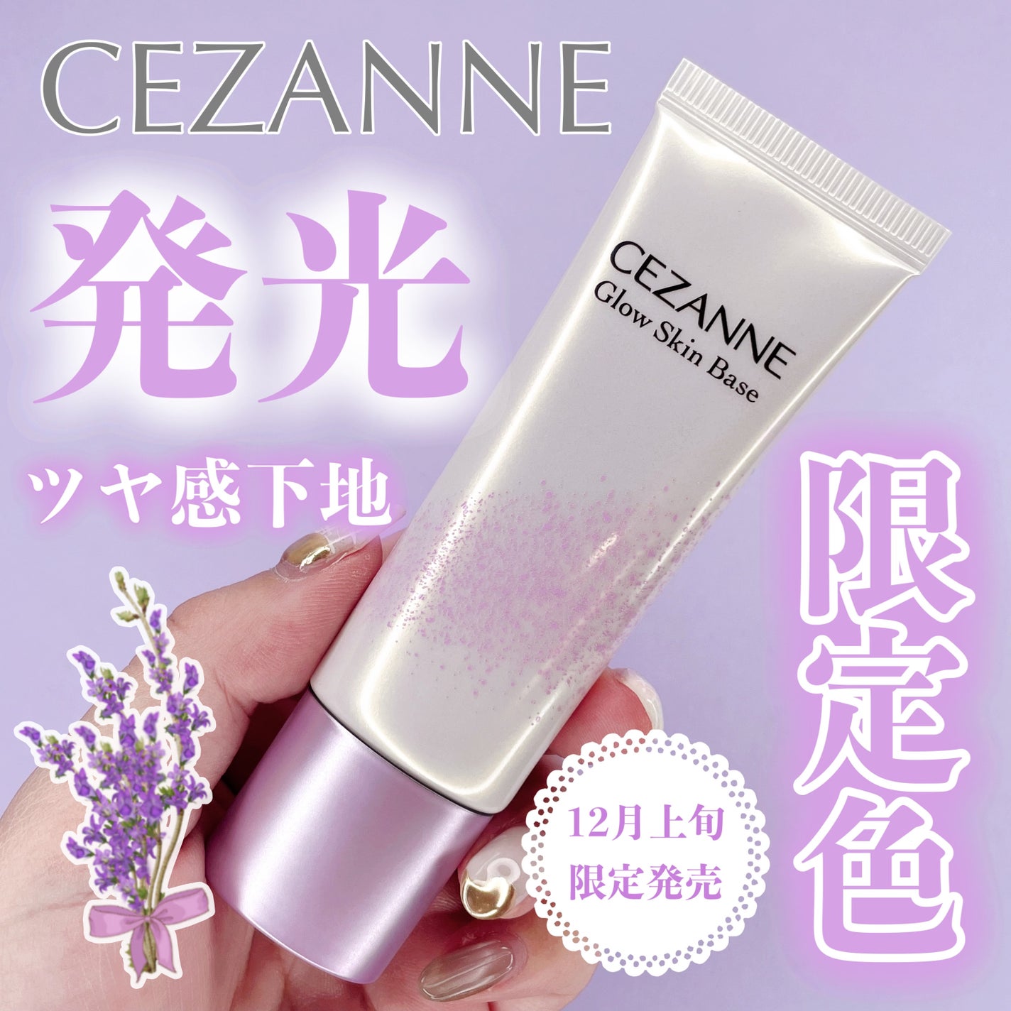 グロウスキンベース/CEZANNE/化粧下地を使ったクチコミ(1枚目)