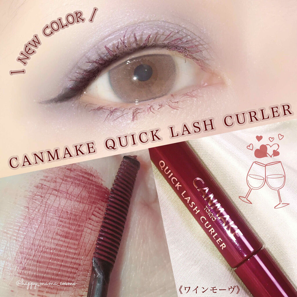 クイックラッシュカーラー/キャンメイク/マスカラ下地を使ったクチコミ（1枚目）