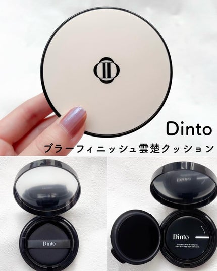ブラーフィニッシュ雲楚クッション/Dinto/クッションファンデーションを使ったクチコミ(5枚目)