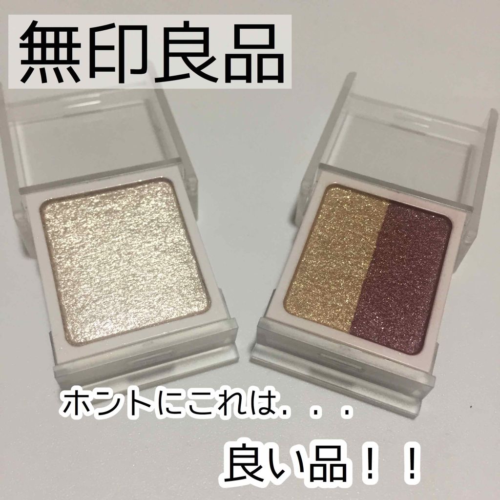 アイカラー2色タイプ/無印良品/アイシャドウパレットを使ったクチコミ（1枚目）