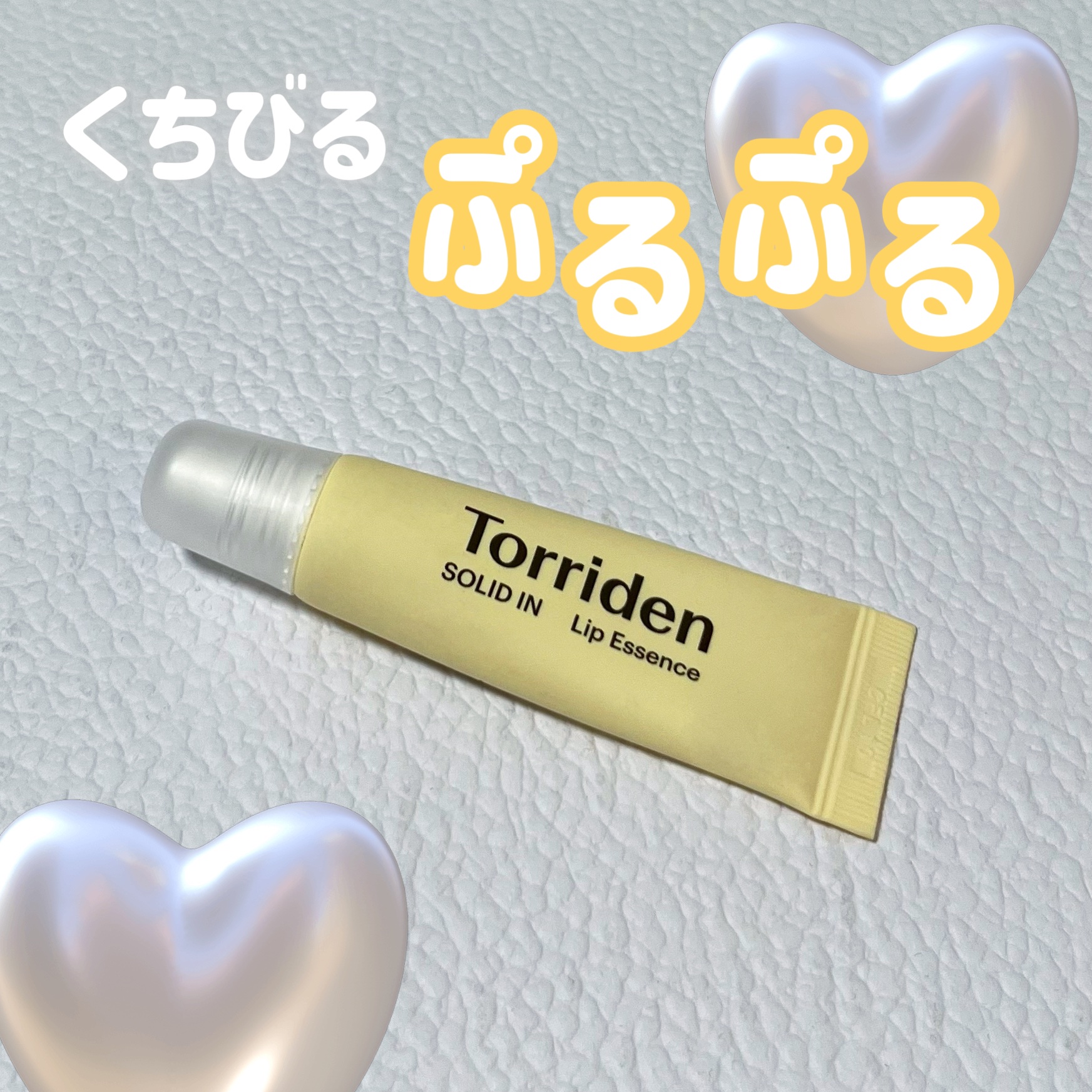 Torridenソリッドイン リップエッセンス¥880

乾燥してきてくちびるがガサガサの季節がやってきましたね🤧

そんなときに売り場で見つけたこちら。
チューブタイプで塗りやすく、持ち運びにも便利です！！

外では色付きのティント塗っ