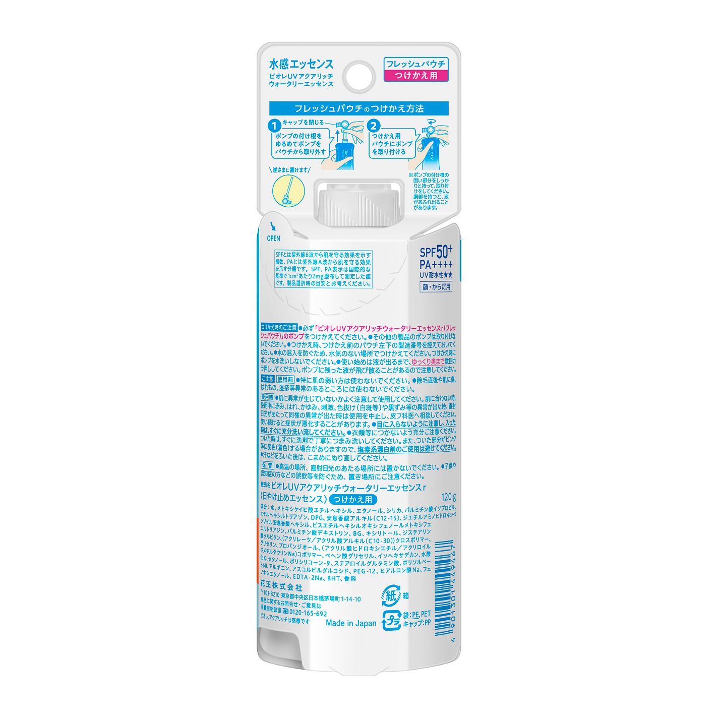 ビオレUV アクアリッチ ウォータリーエッセンス フレッシュパウチつけかえ用 120g