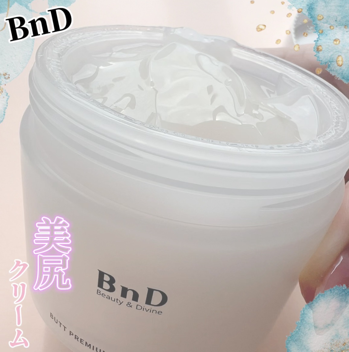 BnDヒップクリーム/BnD/バストケア・ヒップケアを使ったクチコミ（1枚目）