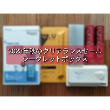 【2023年秋クリアランスセール限定】シークレットボックス/LIPS/その他キットセットを使ったクチコミ（1枚目）