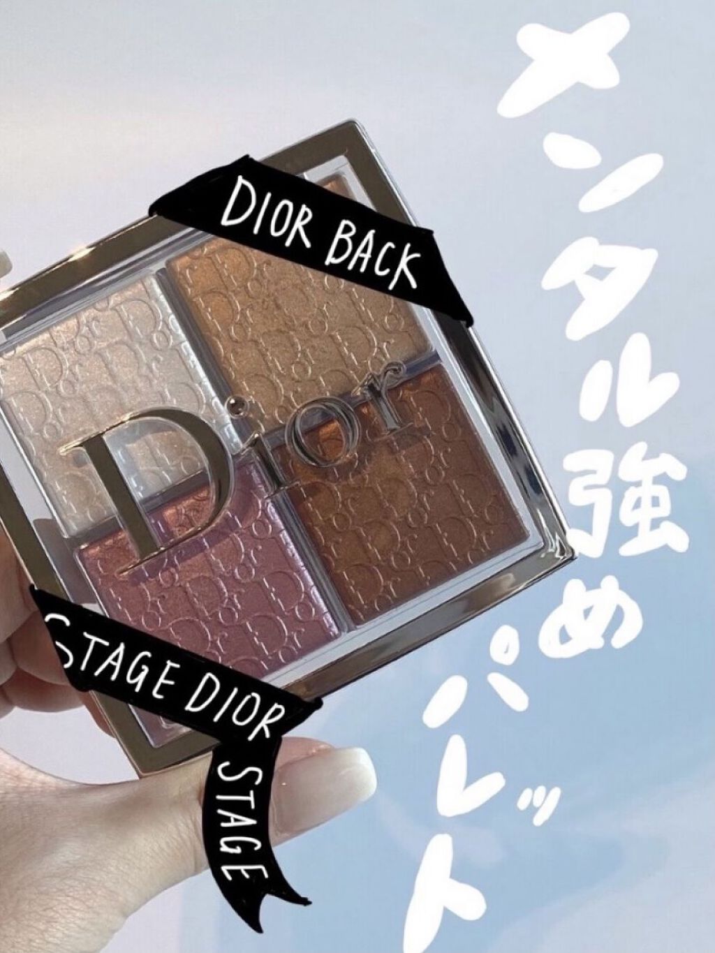 【旧】ディオール バックステージ フェイス グロウ パレット 001/Dior/ハイライトを使ったクチコミ（1枚目）