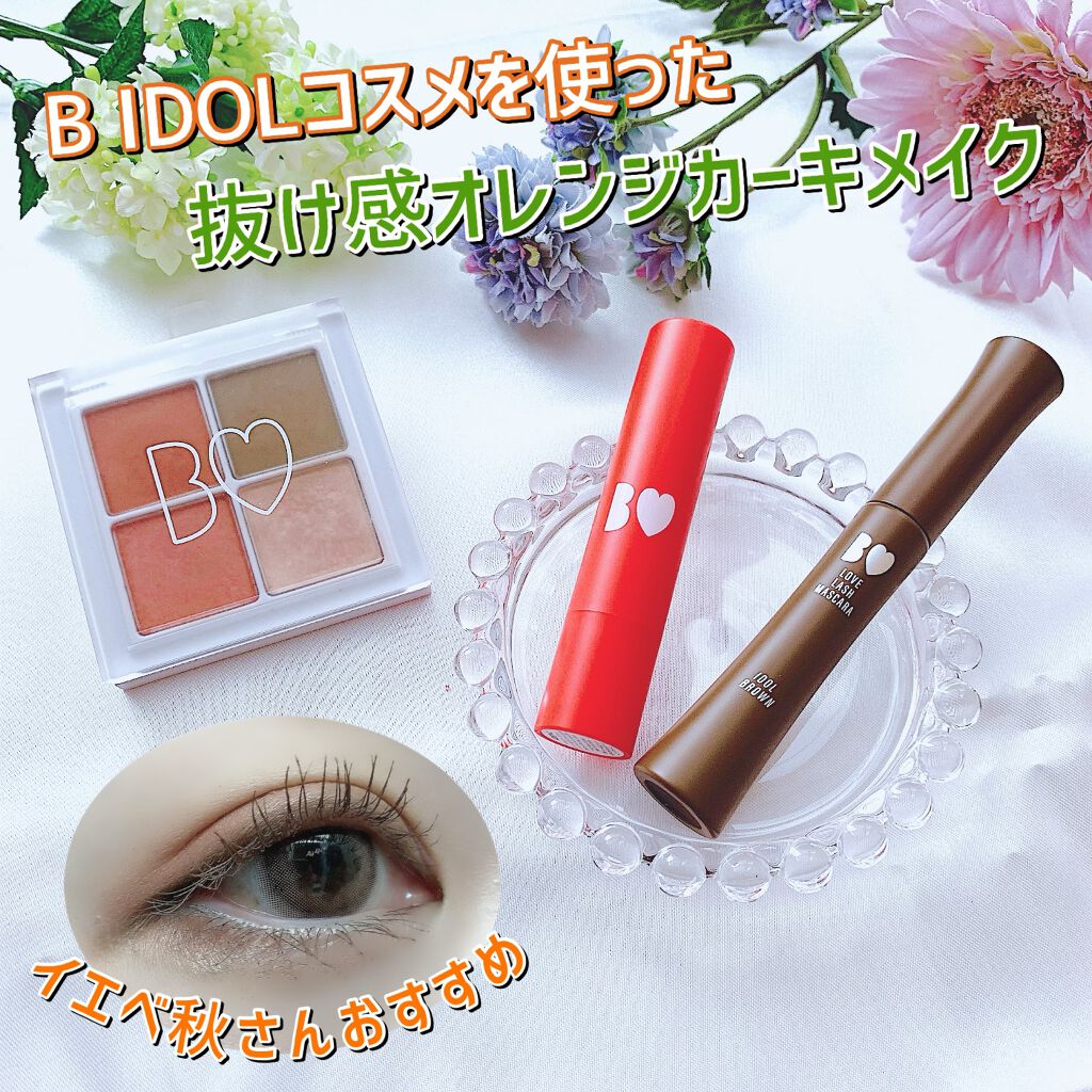 つやぷるリップR/b idol/口紅を使ったクチコミ(1枚目)