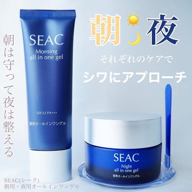 シーク　SEAC 朝用オールインワンゲル