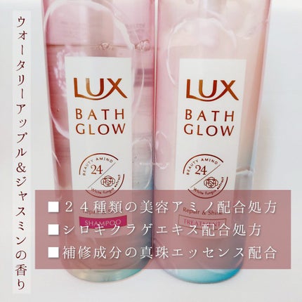 バスグロウ リペア&シャイン シャンプー/トリートメント/LUX/シャンプー・コンディショナーを使ったクチコミ(3枚目)