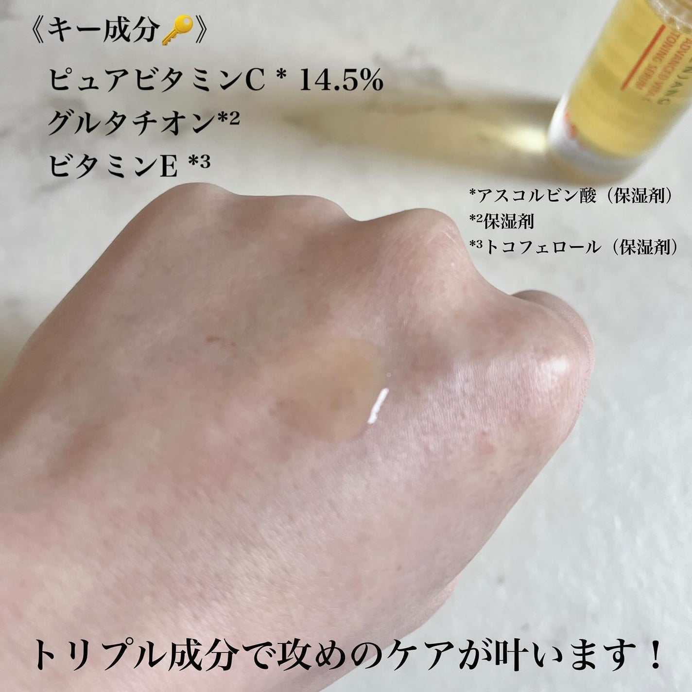 アドバンスド ビタC トーニング セラム14.5/リエンジャン/美容液を使ったクチコミ(2枚目)