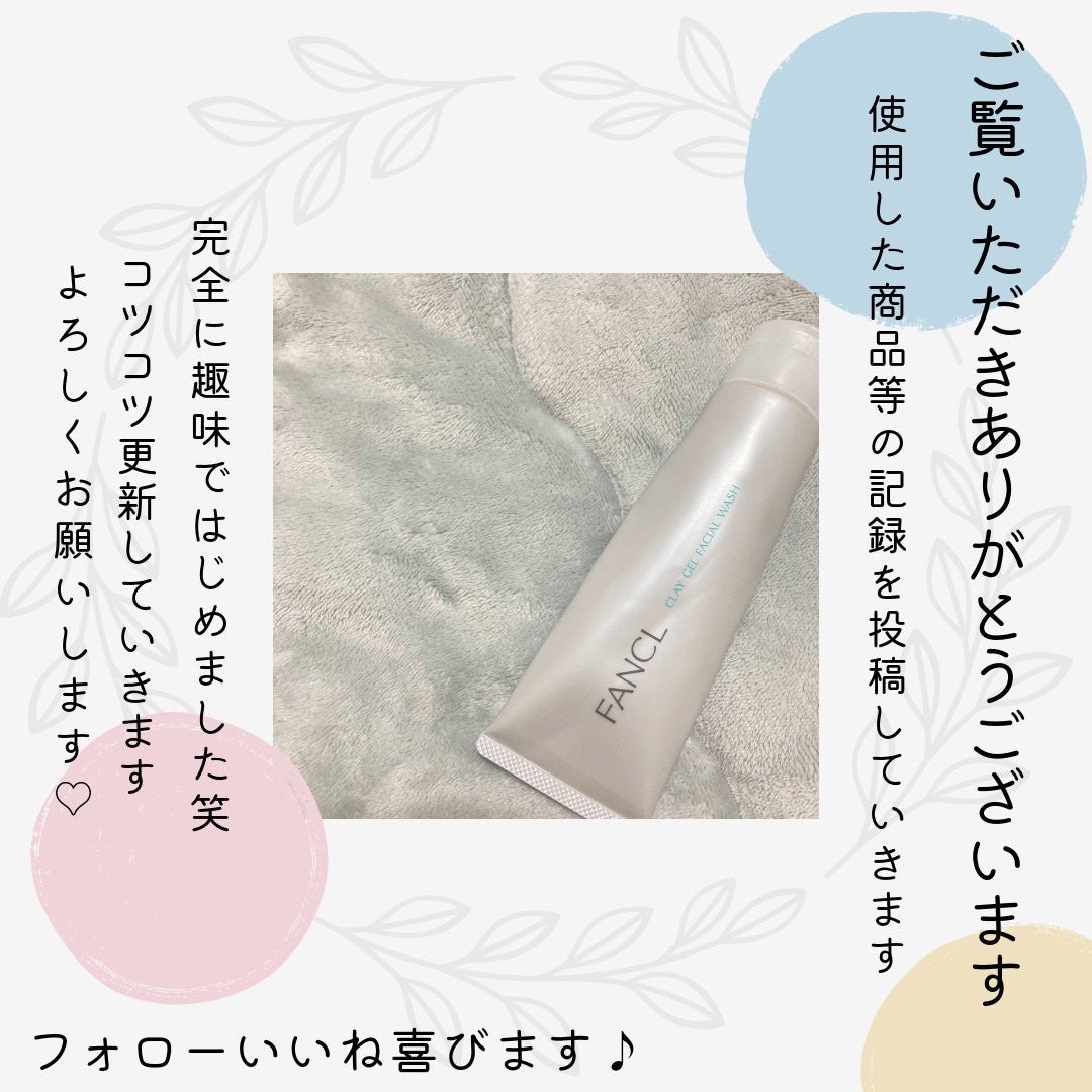 泥ジェル洗顔/ファンケル/その他洗顔料を使ったクチコミ(3枚目)