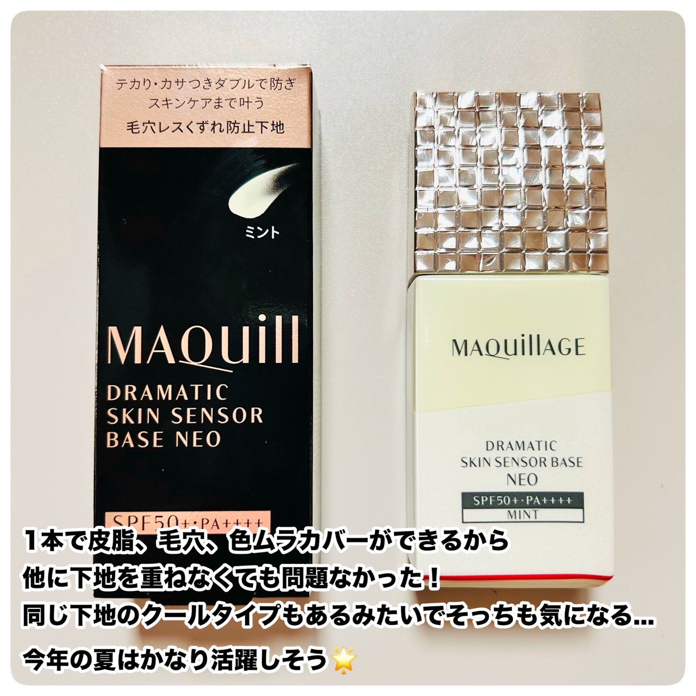 ドラマティックスキンセンサーベース NEO/マキアージュ/化粧下地を使ったクチコミ(4枚目)