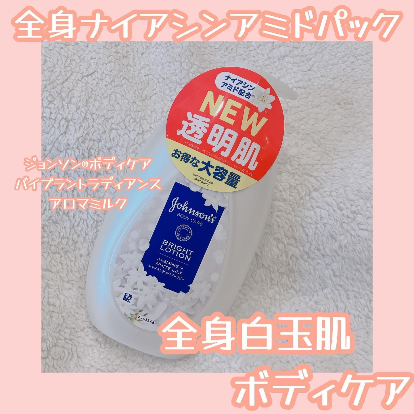 バイブラント ラディアンス　アロマミルク/ジョンソンボディケア/ボディミルクを使ったクチコミ（1枚目）