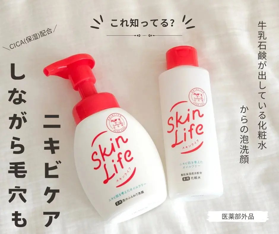 薬用泡のふんわり洗顔/スキンライフ/泡洗顔を使ったクチコミ（1枚目）