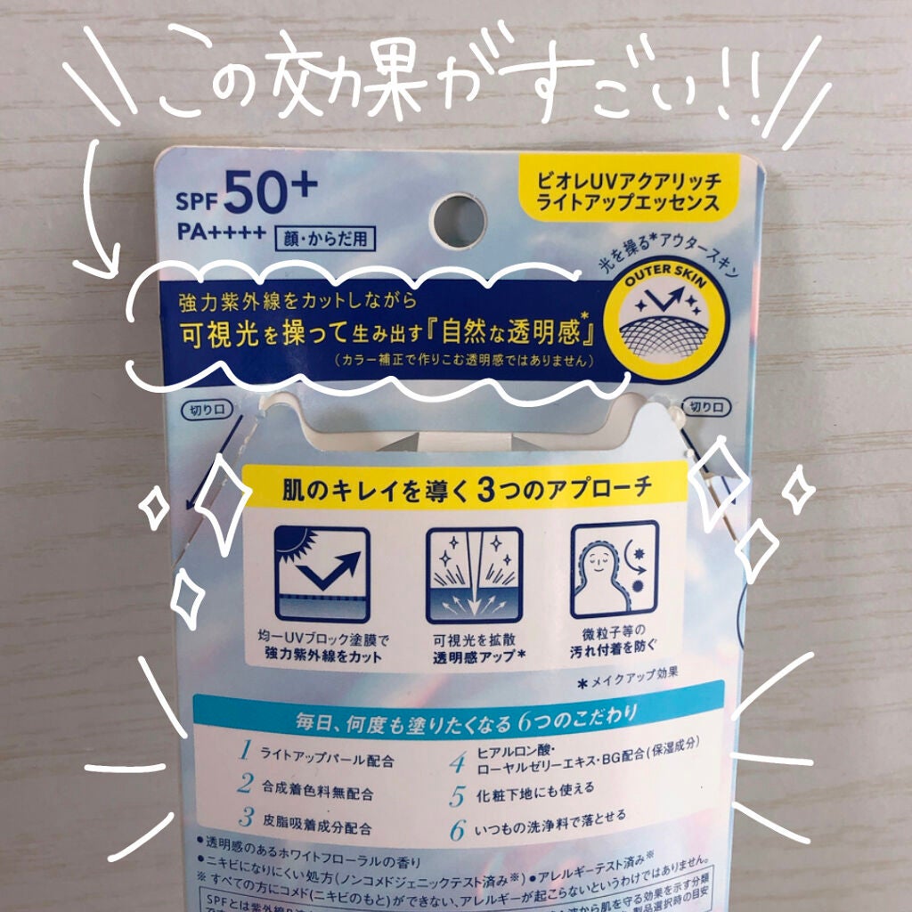 ビオレUV アクアリッチ ライトアップエッセンス/ビオレ/日焼け止めクリームを使ったクチコミ(3枚目)