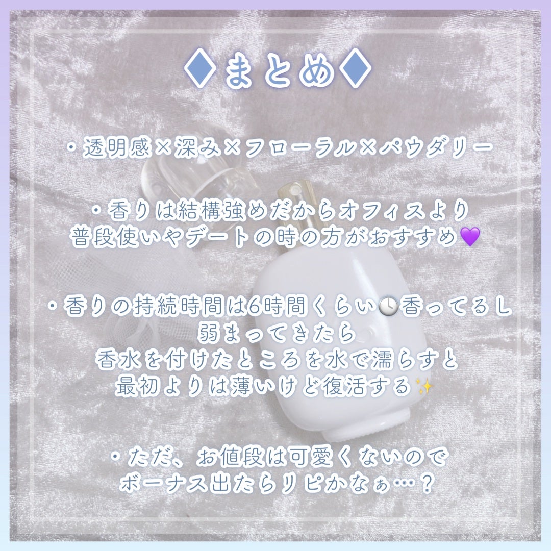 ヴィーヴ・ラ・マリエ/パルファン・ロジーヌ・パリ/香水(レディース)を使ったクチコミ(5枚目)