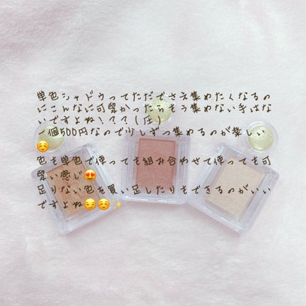 シャドーカスタマイズ/MAJOLICA MAJORCA/単色アイシャドウを使ったクチコミ(2枚目)