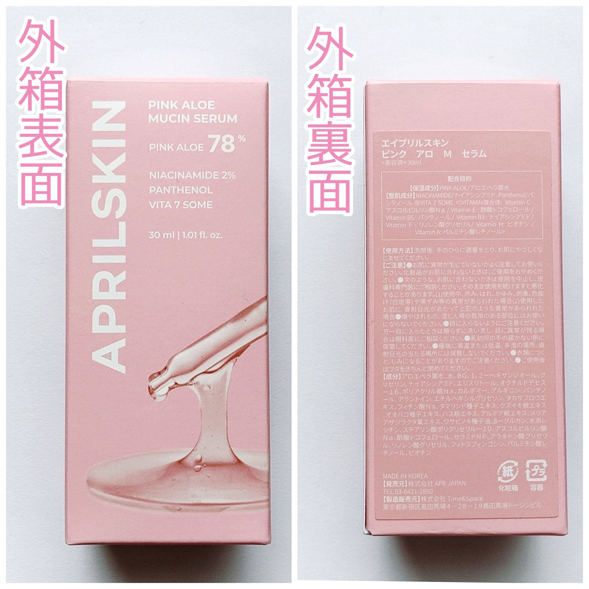 ピンクアロエムチンセラム/APRILSKIN/美容液を使ったクチコミ（2枚目）