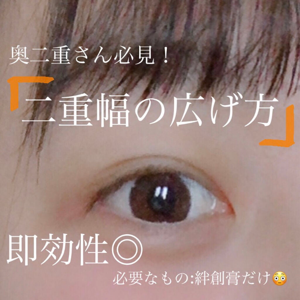 オリシキ アイリッドスキンフィルム /D-UP/二重まぶた用アイテムを使ったクチコミ(1枚目)