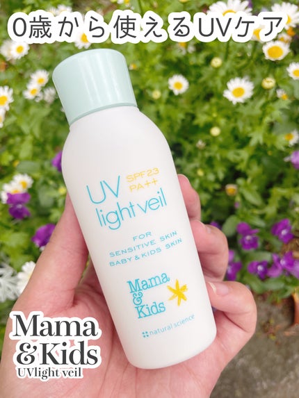 試してみた】ママ&キッズ UVライトベール ナチュラルサイエンス 試してみた】ママ&キッズ UVライトベール ナチュラルサイエンス