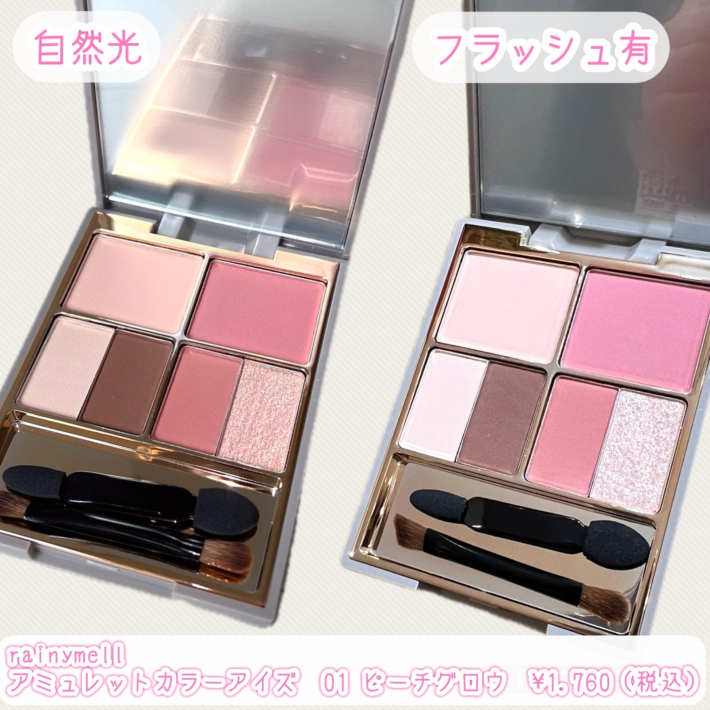 アミュレットカラーアイズ/rainymell/アイシャドウパレットを使ったクチコミ(2枚目)
