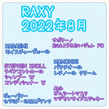 RAXY/Rakuten/その他を使ったクチコミ（3枚目）