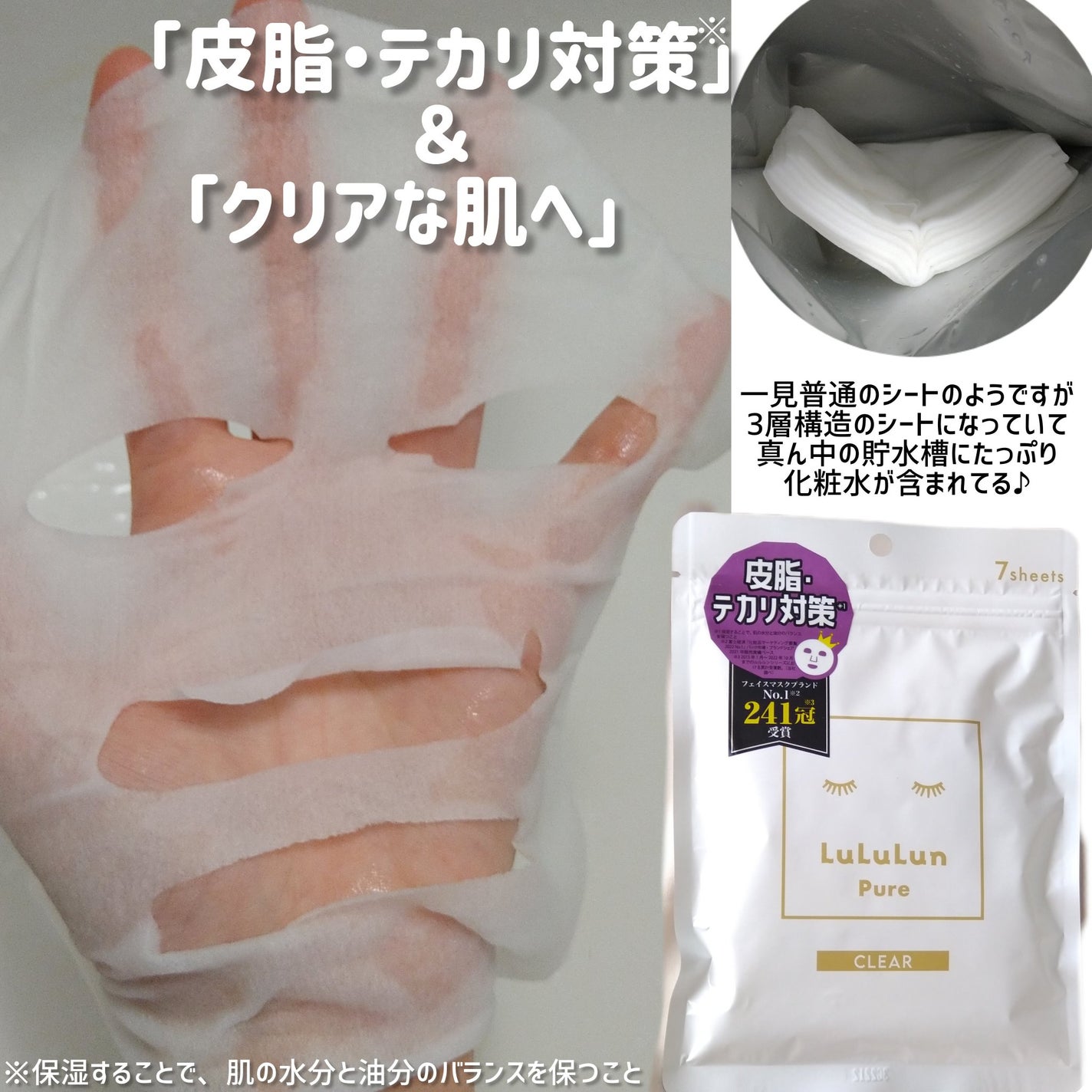 ルルルンピュア 白(クリア)/ルルルン/シートマスク・パックを使ったクチコミ(2枚目)