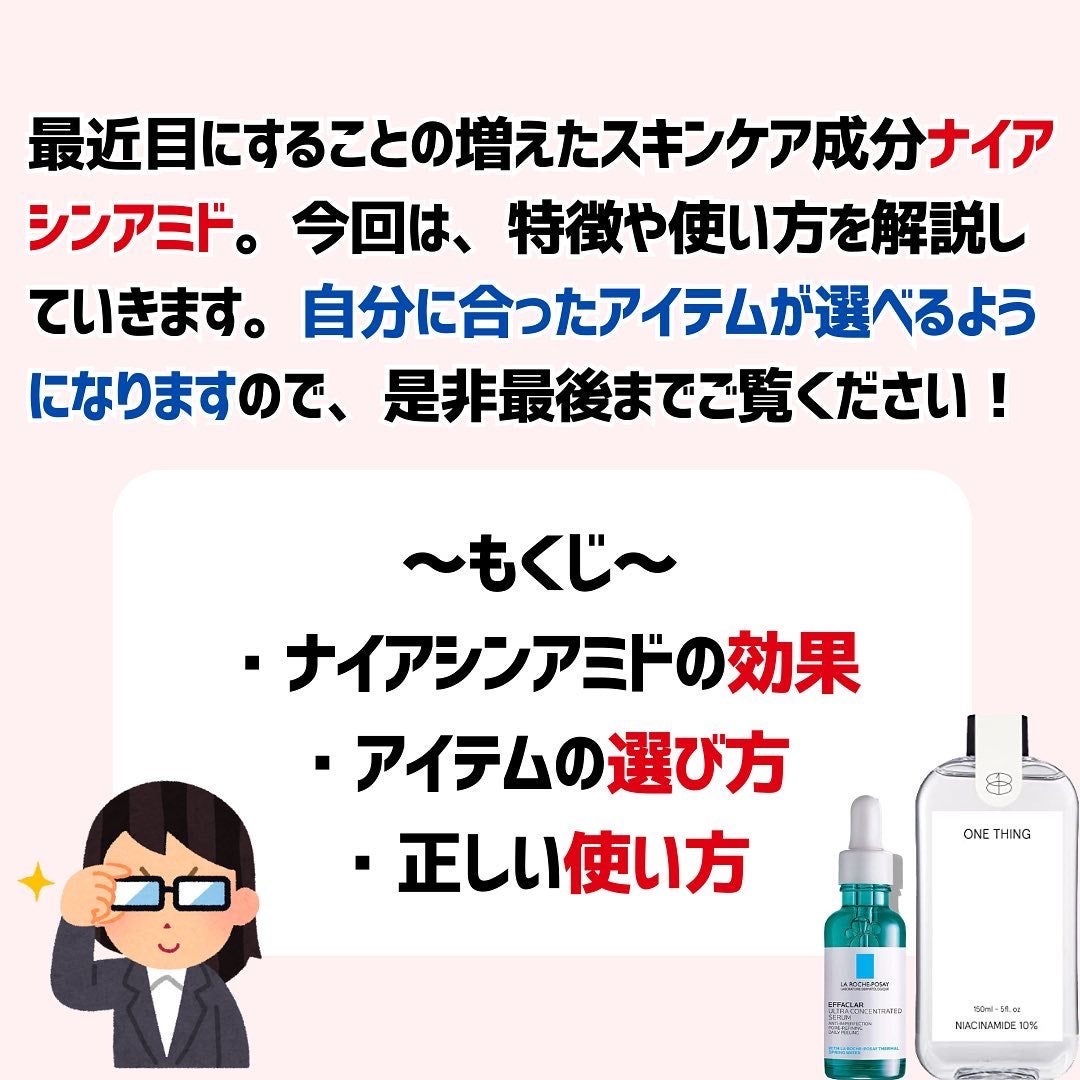 めがねちゃん👓フォロバ on LIPS 「今回はナイアシンアミドの基礎知識について解説していきます!「美..」(2枚目)