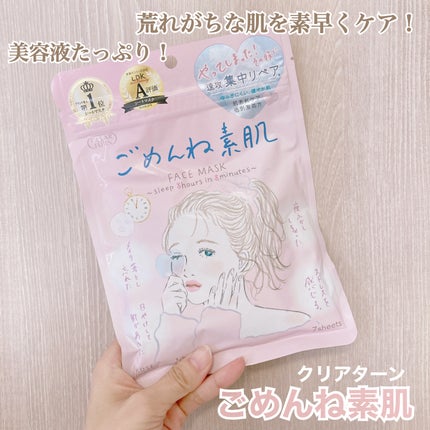 ごめんね素肌マスク/クリアターン/シートマスク・パックを使ったクチコミ(1枚目)
