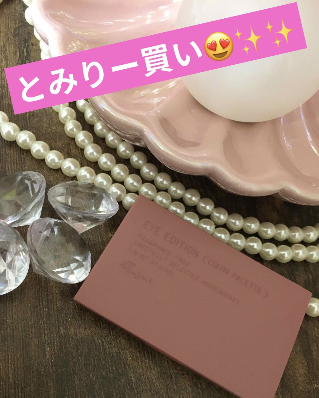 エテュセ アイエディション(カラーパレット)/ettusais/アイシャドウパレットを使ったクチコミ(1枚目)