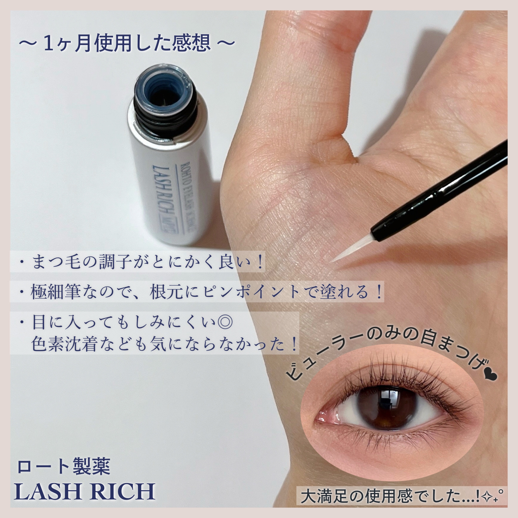 ラッシュリッチアイラッシュセラム｜ロート製薬の口コミ - \使いきり