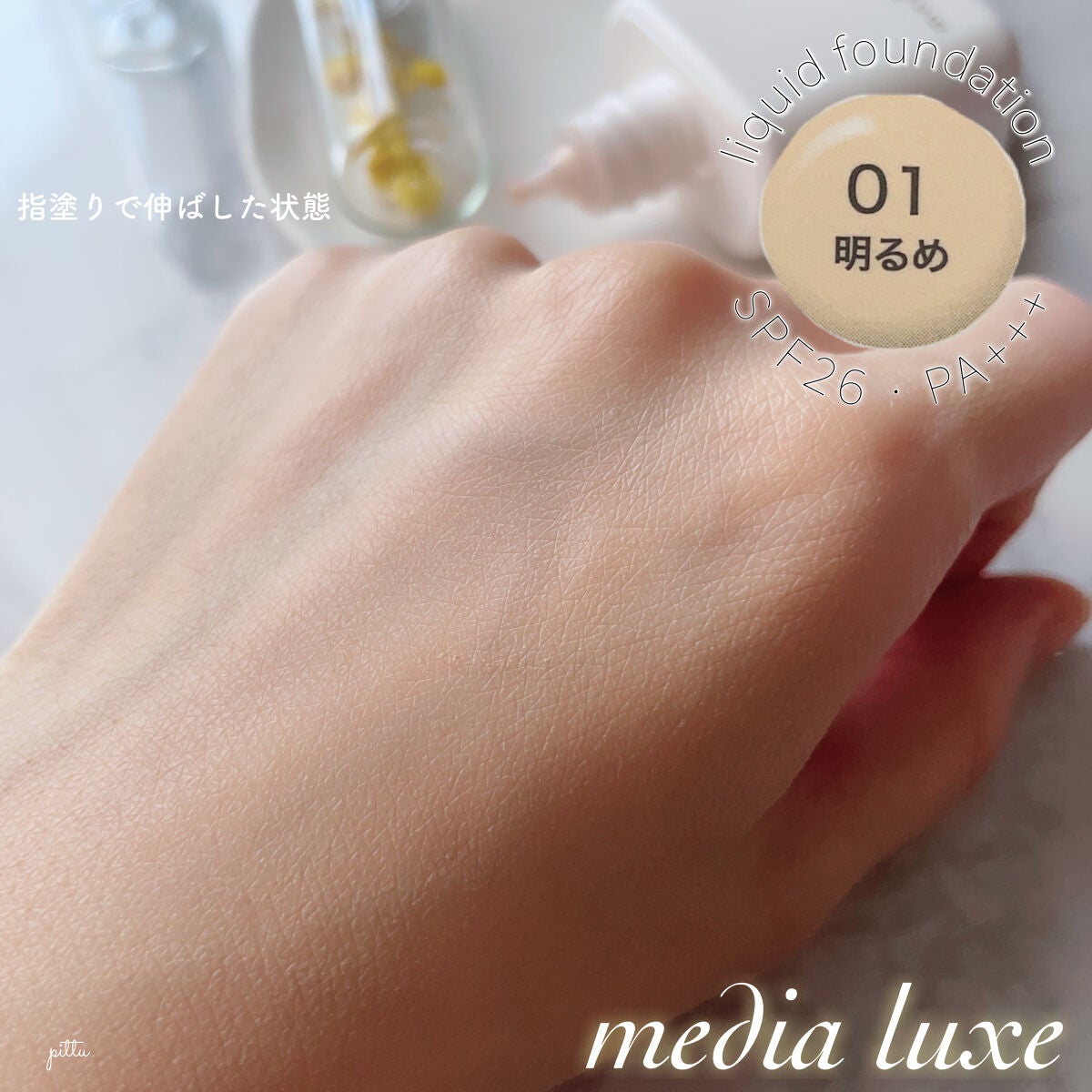 リキッドファンデーション/media luxe/リキッドファンデーションを使ったクチコミ(4枚目)