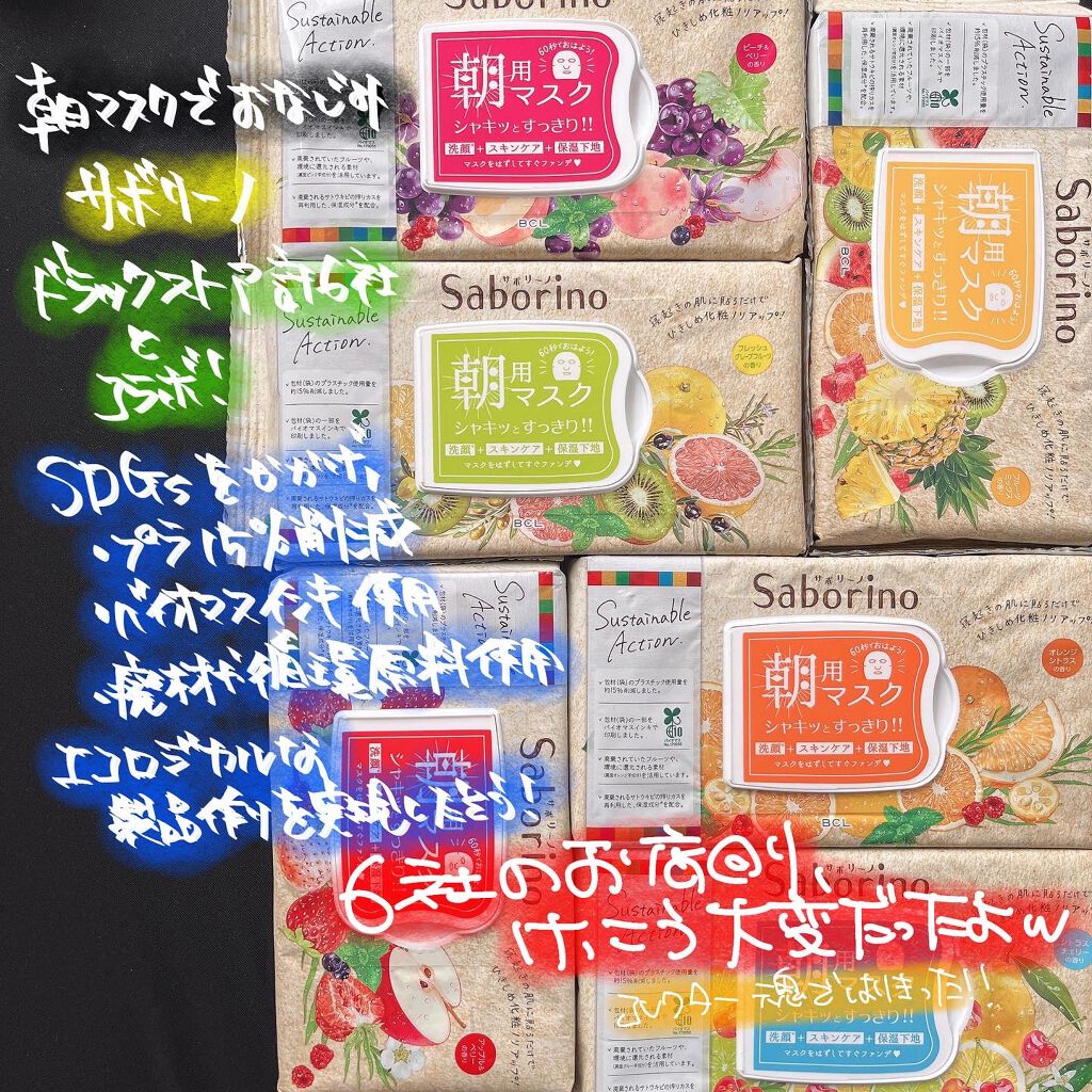 目ざまシート CCH 22 <シトラスチェリーの香り>/サボリーノ/シートマスク・パックを使ったクチコミ（2枚目）