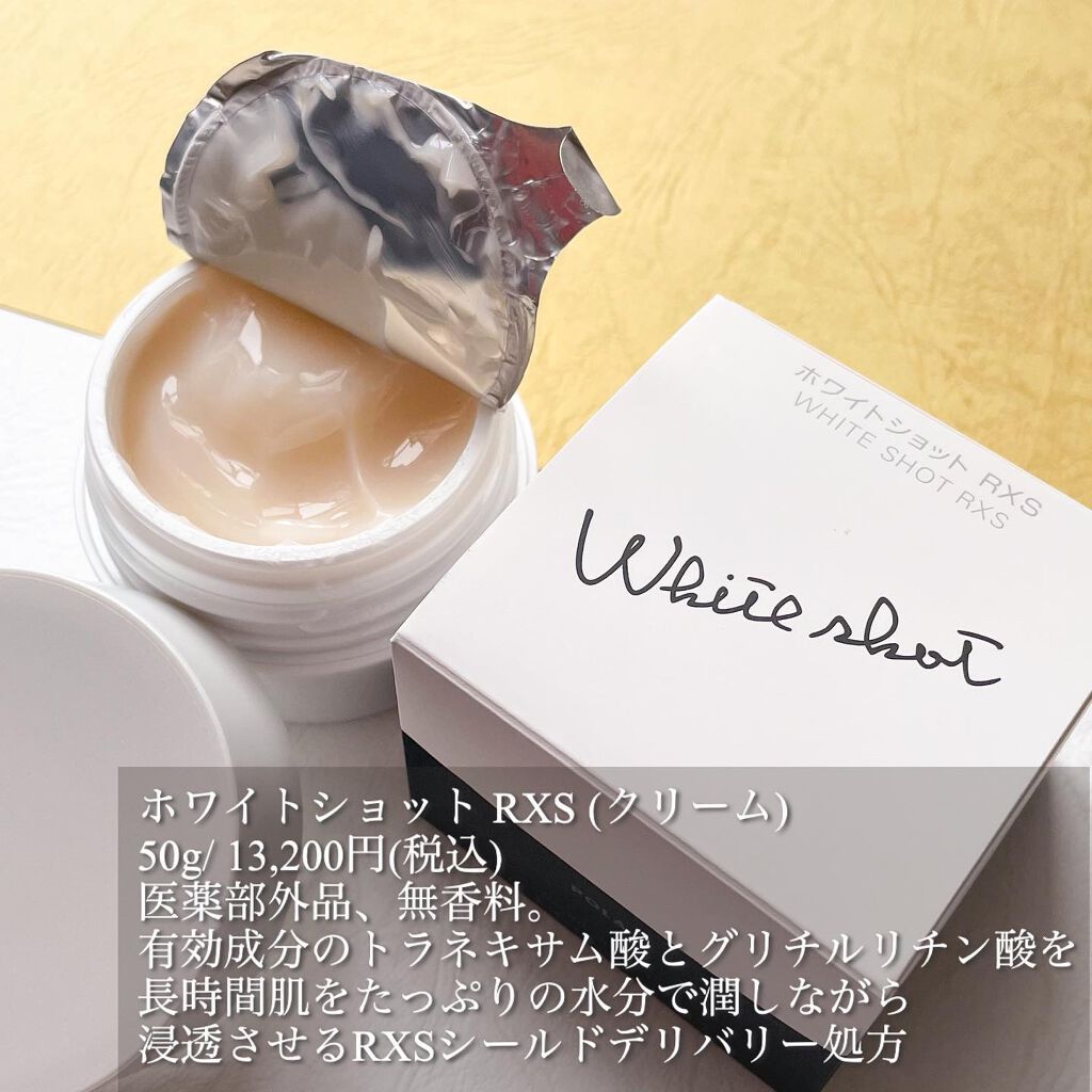 ホワイトショット RXS/ホワイトショット/フェイスクリームを使ったクチコミ(4枚目)