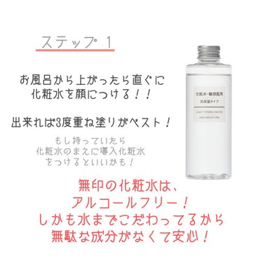 化粧水・敏感肌用・高保湿タイプ/無印良品/化粧水を使ったクチコミ（2枚目）