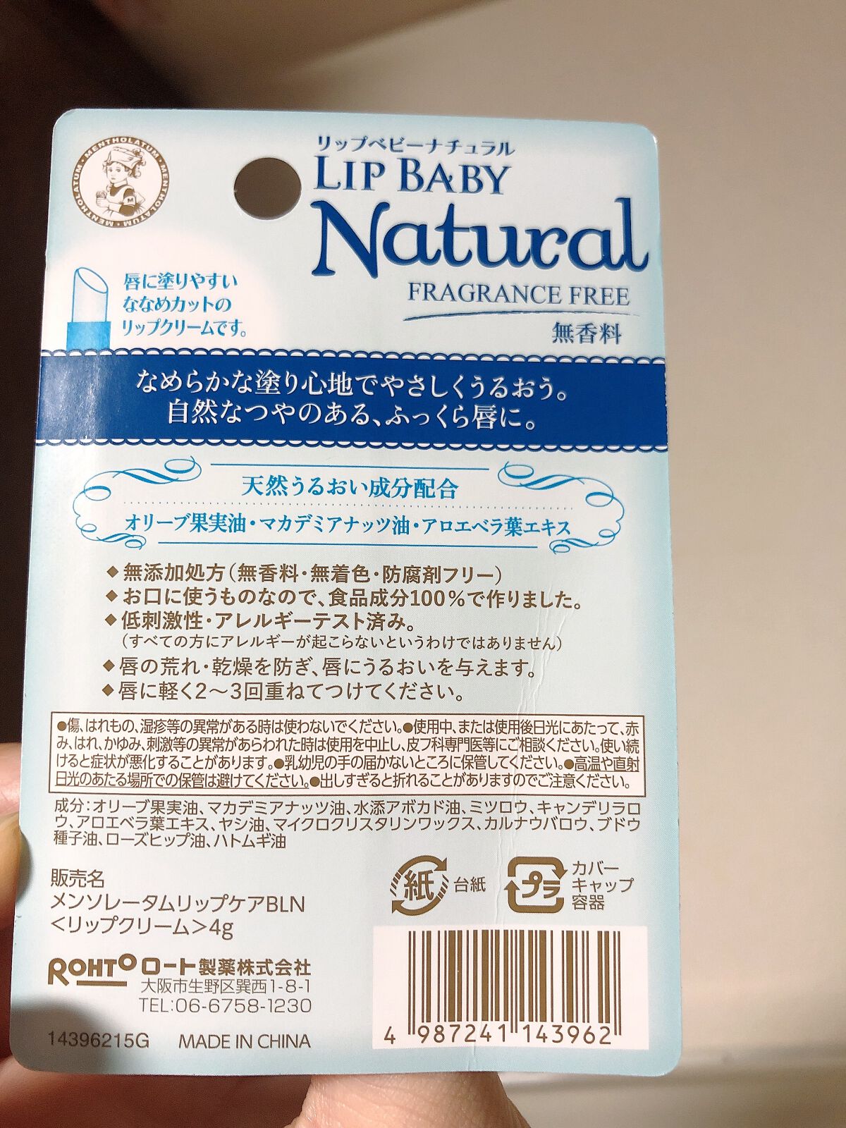 リップベビーナチュラル 無香料/メンソレータム/リップクリームを使ったクチコミ（2枚目）