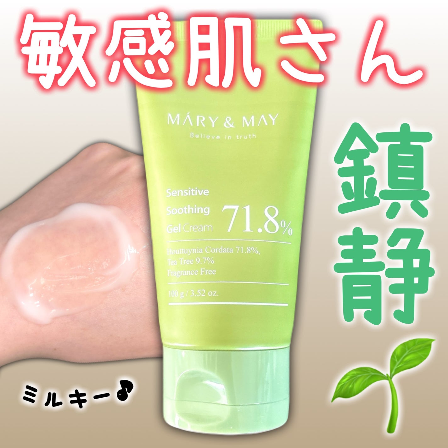 Sensitive Soothing Gel Cream/MARY&MAY/フェイスクリームを使ったクチコミ(1枚目)