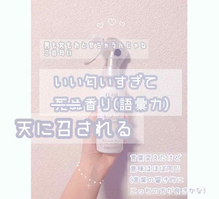 フレア フレグランス IROKA 衣類のリフレッシュミスト エアリー/IROKA/ファブリックミストを使ったクチコミ(1枚目)