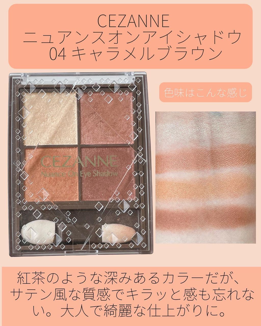 ショコラスウィート アイズ/リンメル ロンドン/アイシャドウパレットを使ったクチコミ（3枚目）