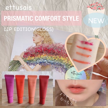 ❁⃘*.ﾟettusais ❁⃘*.ﾟ
～LIP EDITION～
  \2021新色グロス✨/


今回は、2021年春に発売になったエテュセの新色グロスのご紹介です。


リップメイクとしても唇の美容液としても使える万能なこちらのグロス。

テクスチャーは少し固めで、唇にピタッと乗ってくれる、ラメ入りのうるツヤグロスになります。


-----------------------------


10 シアーベリー
パープルに血色感がある、ニュアンスチェンジにピッタリなお色のグロス🍇
赤みの強いリップに重ねてあげると、気持ちトーンダウンして、ちょっと色っぽい唇になります。


11 オレンジレッド
少し赤みも入ったオレンジカラーグロス🍊
こちら一本でメイン使い出来るグロスです。
発色も良いし、ちゅるん♪ぷるん♪とするところがお気に入りです。


P01 プリズムベージュピンク
これぞ【色素薄い系グロス】✨
どんなリップカラーにも合わせやすいベージュカラーになってます。
唇の元の赤みが強めの方は、このグロス一本で仕上げても可愛いと思います😊
こちらのカラーは、PLAZA・MINIPLA限定色。


L01 プリズムレッド
こちらも可愛いらしいキュートレッド♥️ｷｭﾝ
一本でも勿論可愛いけど、ブラウンリップとかに重ねると雰囲気優しくなって好きです( ¤̴̶̷̤́ ‧̫̮ ¤̴̶̷̤̀ ) ✧
むっちりツヤツヤリップになります✨
LOFT限定色。


どのカラーにもキラキラっと輝くパールラメが入っています。
不快なベッタベタ感が無くて大好きです。

リップのニュアンスを変えたい時に、重ねたくなるカラーの集まり。
美容液効果もあるので唇ケアも出来るのが嬉しいところです。
香りも無いので使い易いですね(  * ॑꒳ ॑*)⸝⋆｡✧♡


今回は、エテュセさんからいただきました。
素敵な商品ありがとうございました😊



それではまた次の投稿で～♪



#ettusais
#エテュセリップエディション
#リップエディション
#グロス
#シアーベリー
#オレンジレッド
#プリズムベージュピンク
#プリズムレッド
#提供_エテュセ
#美容液グロス
#ギフティング
#ラメグロス
#春の新色
#限定グロス
#なんこつリップ
#リップ着画 
#本音でガチレビュー の画像 その0