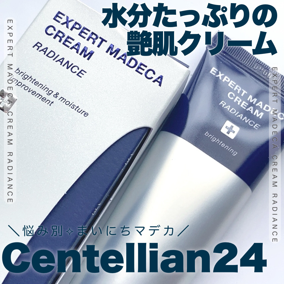 エキスパートマデカクリーム （レイディアンス）/センテリアン24/フェイスクリームを使ったクチコミ（1枚目）