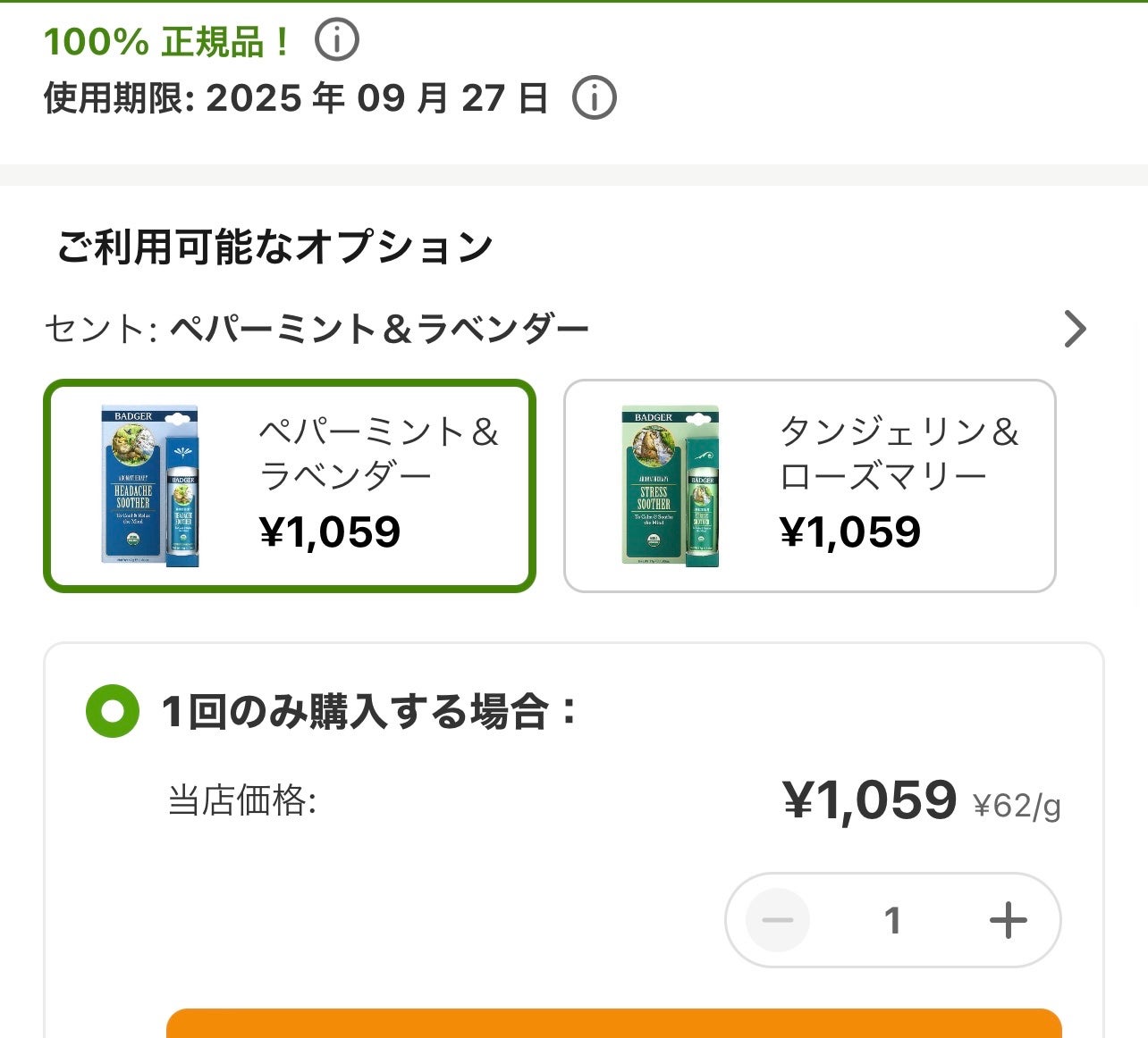 ヘッドエイクスーザー/Badger(バジャー)/香水(その他)を使ったクチコミ(6枚目)