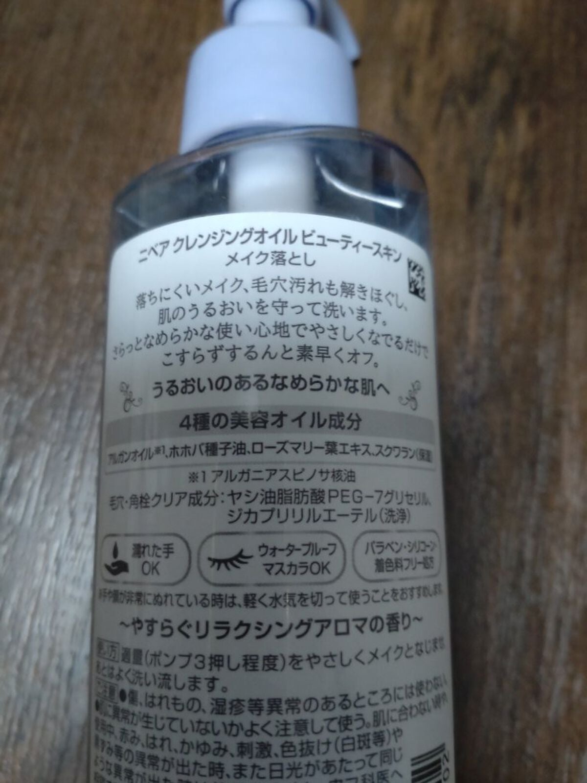 ニベア クレンジングオイル ビューティースキン/ニベア/オイルクレンジングを使ったクチコミ(2枚目)