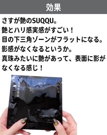 ヴィアルム ザ マスク/SUQQU/シートマスク・パックを使ったクチコミ(4枚目)