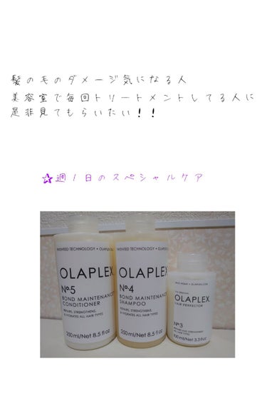 芸能人ではローラが愛用していると人気の
そう！！OLAPLEXです！！🤣笑笑

美容室でトリートメントしてもらうのも何千円とかかるし
家でケア出来たらいいのになー､､
そこでこのOLAPLEX！！！

