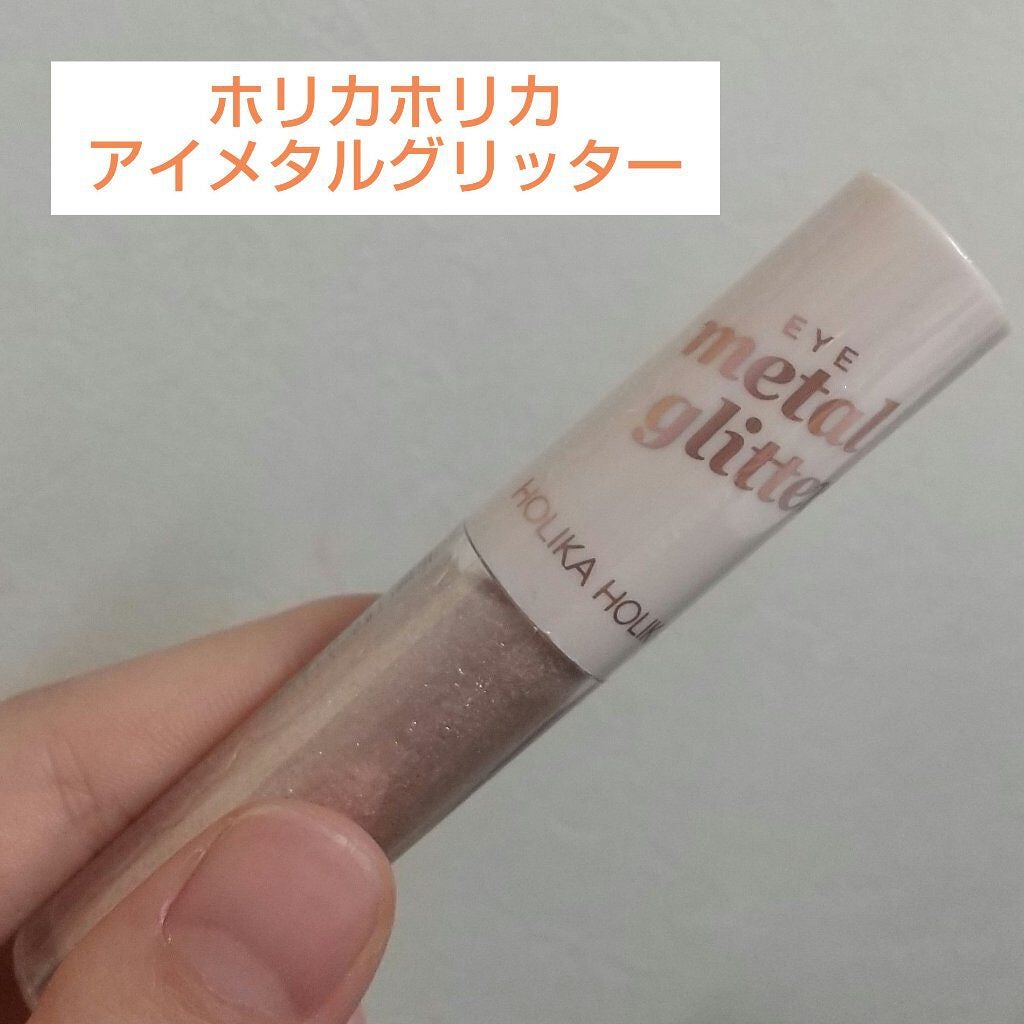 アイメタルグリッター/HOLIKA HOLIKA/グリッターを使ったクチコミ(1枚目)