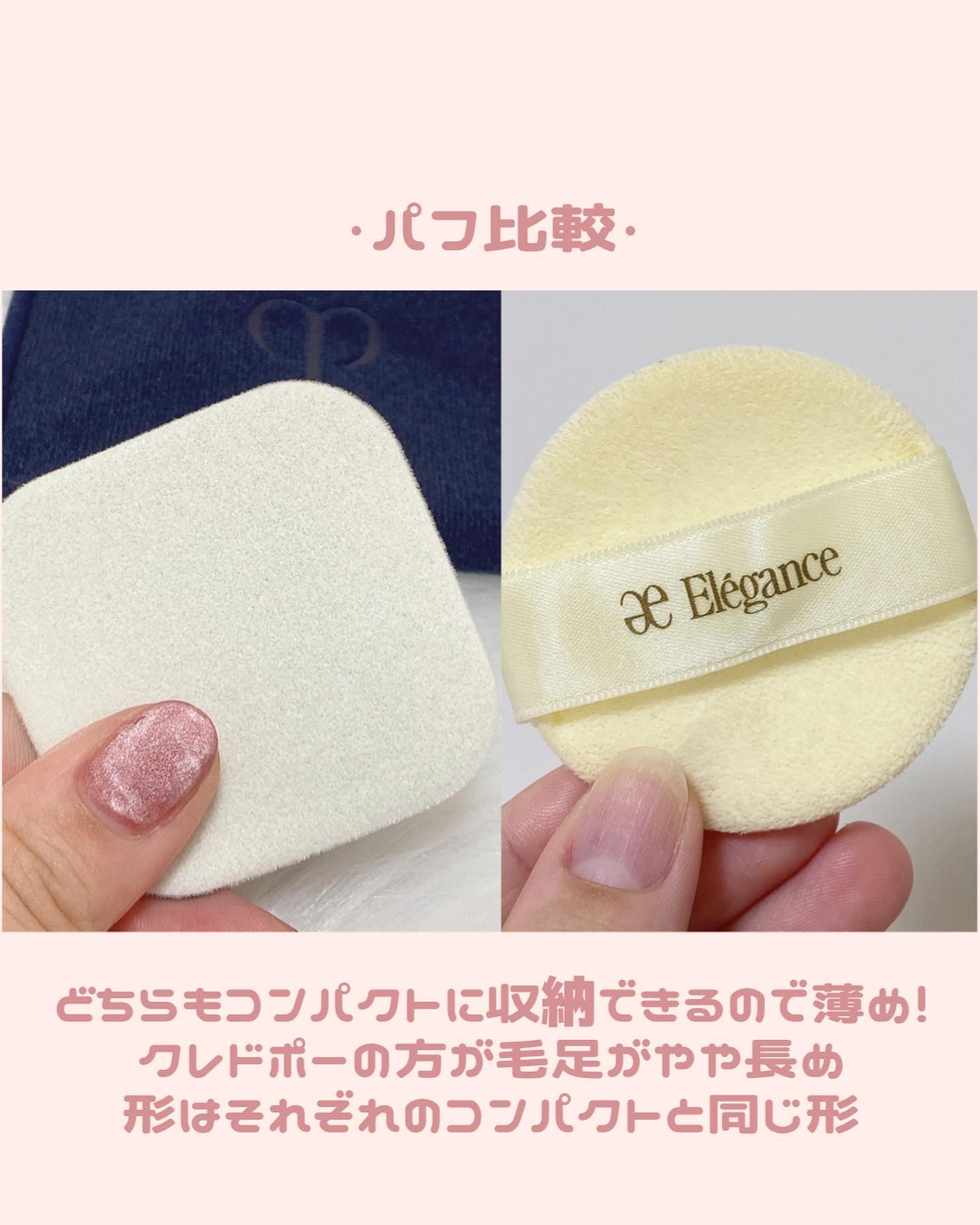 あなたはどっち派？Elégance・クレ・ド・ポー ボーテのプレスト