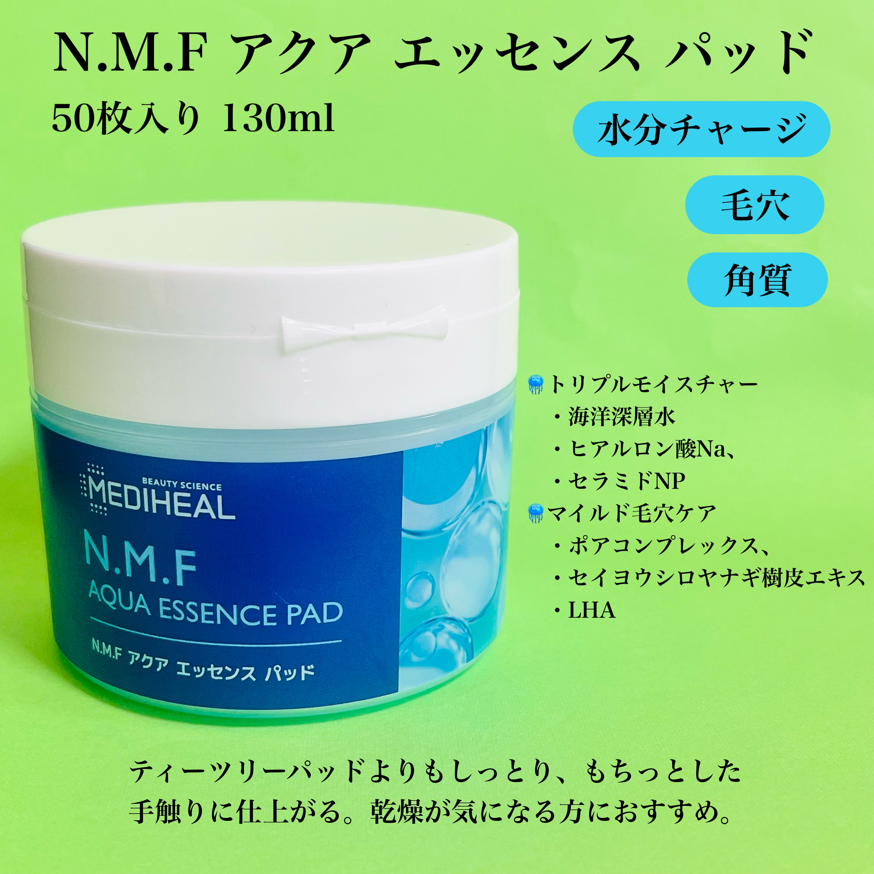 N.M.Fアクアエッセンスパッド/MEDIHEAL/トナーパッドを使ったクチコミ（3枚目）