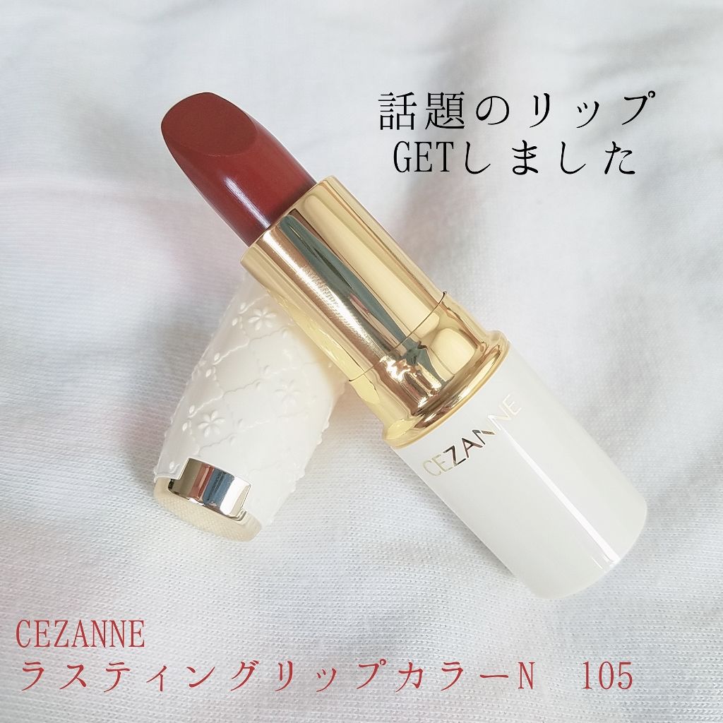 ラスティング リップカラーN/CEZANNE/口紅を使ったクチコミ（1枚目）